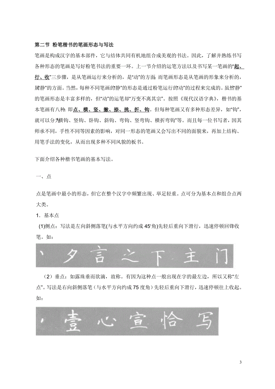 粉笔字书写技法楷书详解_第3页