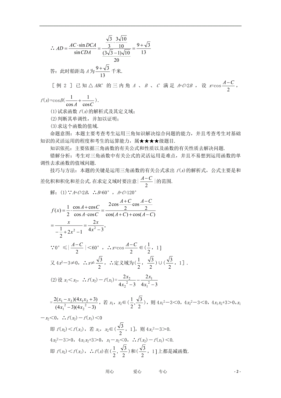 高中数学三角函数模型的简单应用学案4新人教A版必修4_第2页