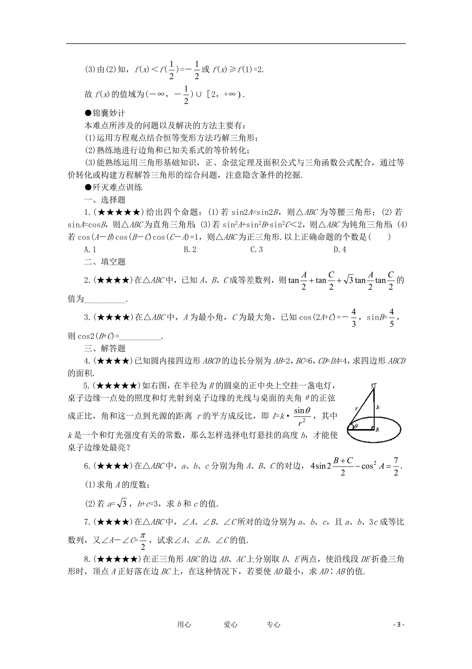 高中数学三角函数模型的简单应用学案4新人教A版必修4_第3页