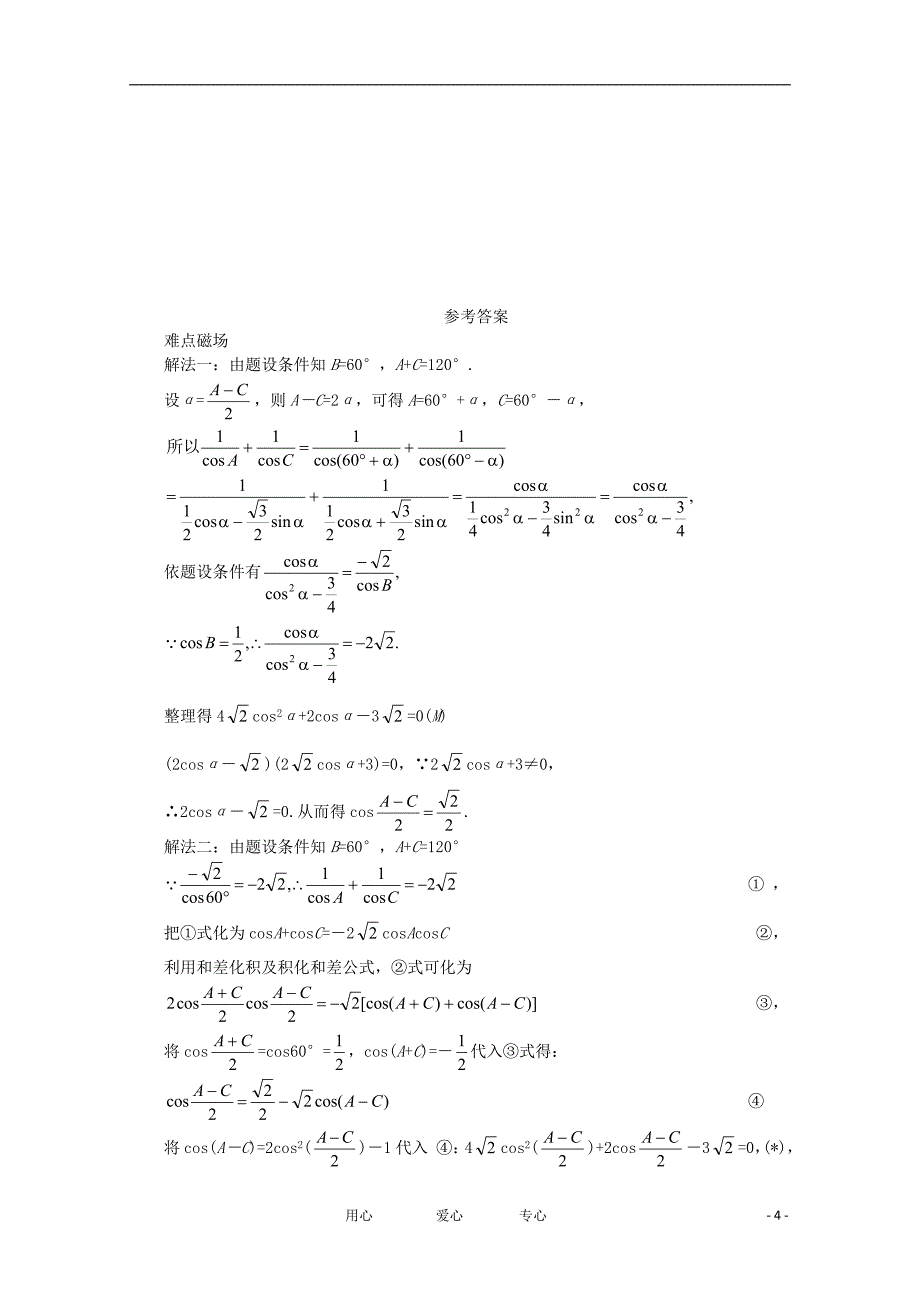 高中数学三角函数模型的简单应用学案4新人教A版必修4_第4页