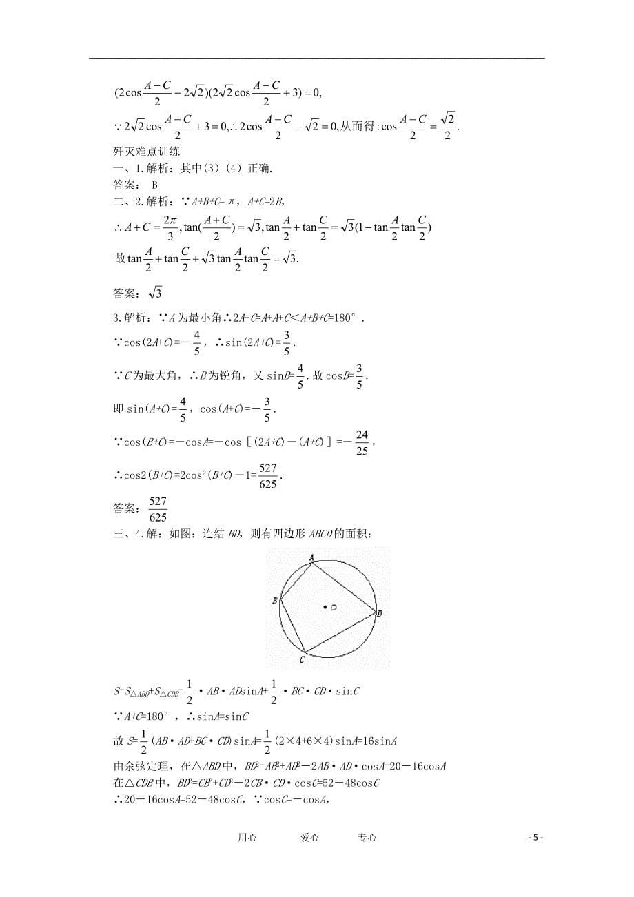高中数学三角函数模型的简单应用学案4新人教A版必修4_第5页