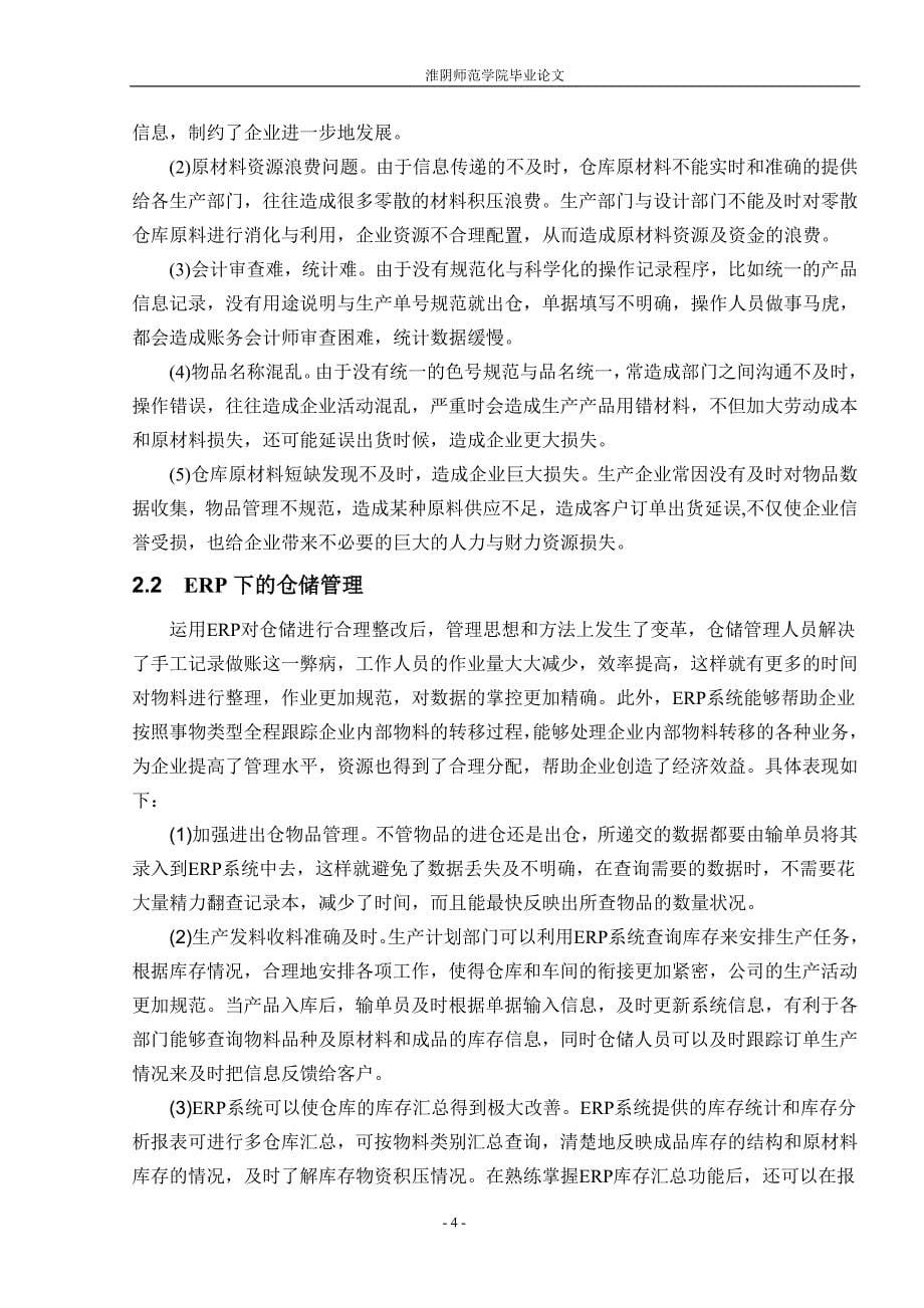 徐阳53修改稿_第5页