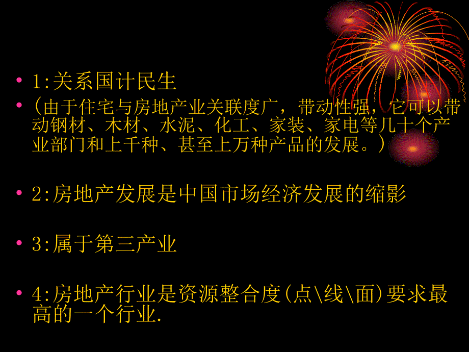 房地产基础知识入职培训课件_第4页