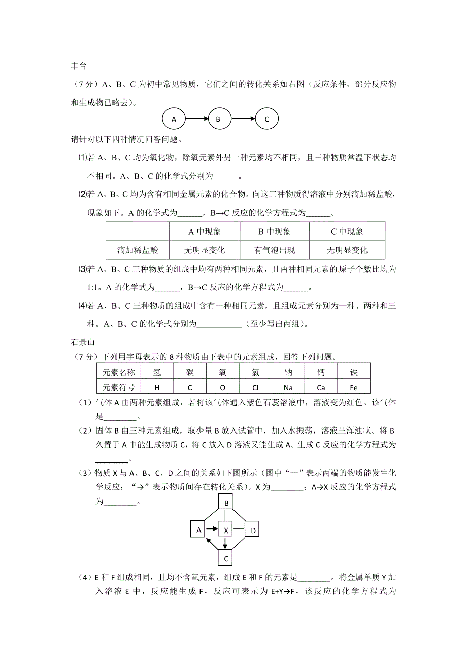 2013年北京初三化学一模推断题汇总_第3页