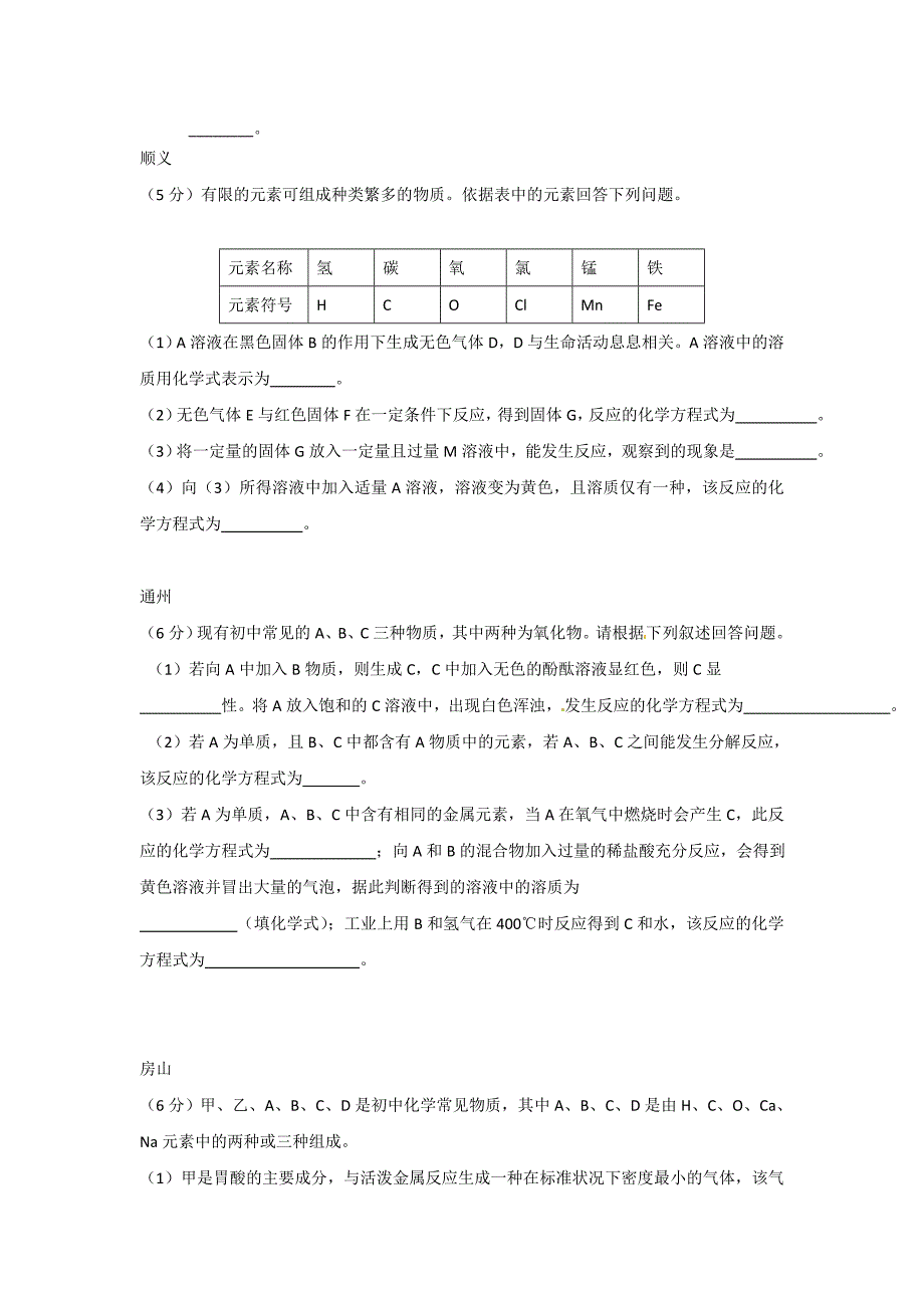2013年北京初三化学一模推断题汇总_第4页