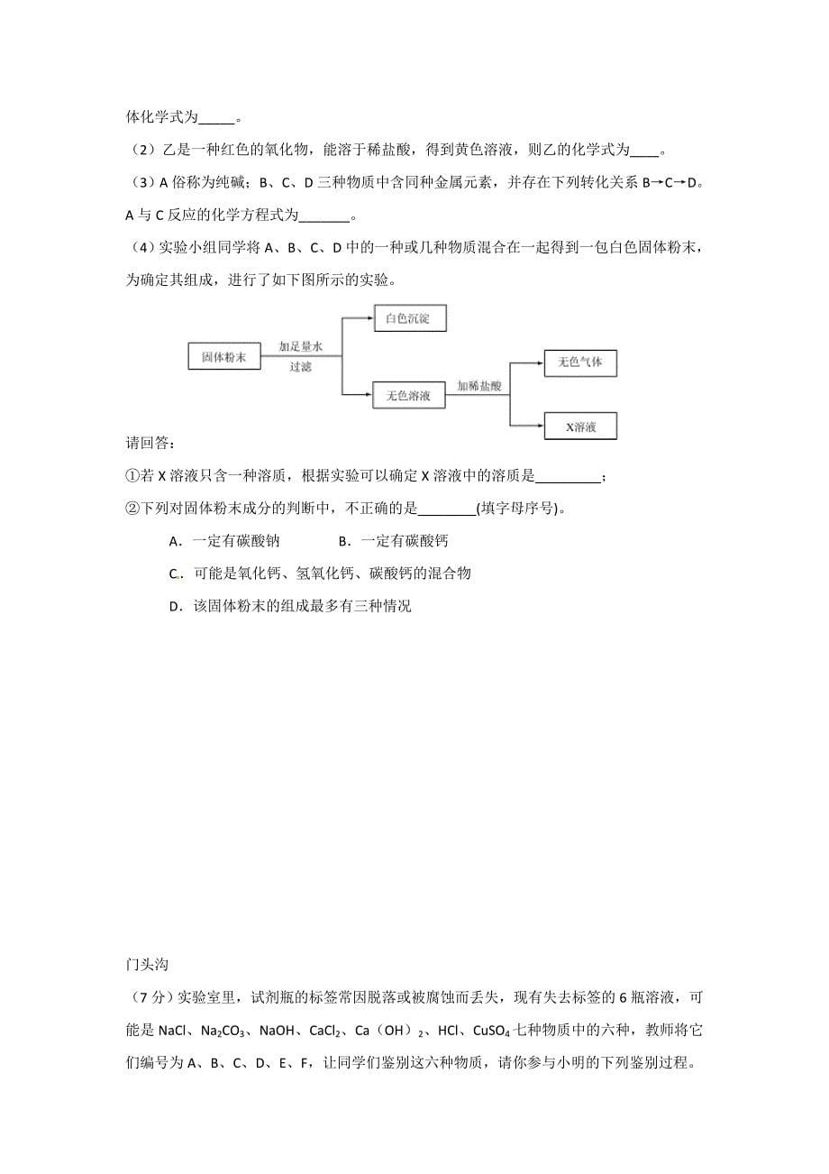 2013年北京初三化学一模推断题汇总_第5页