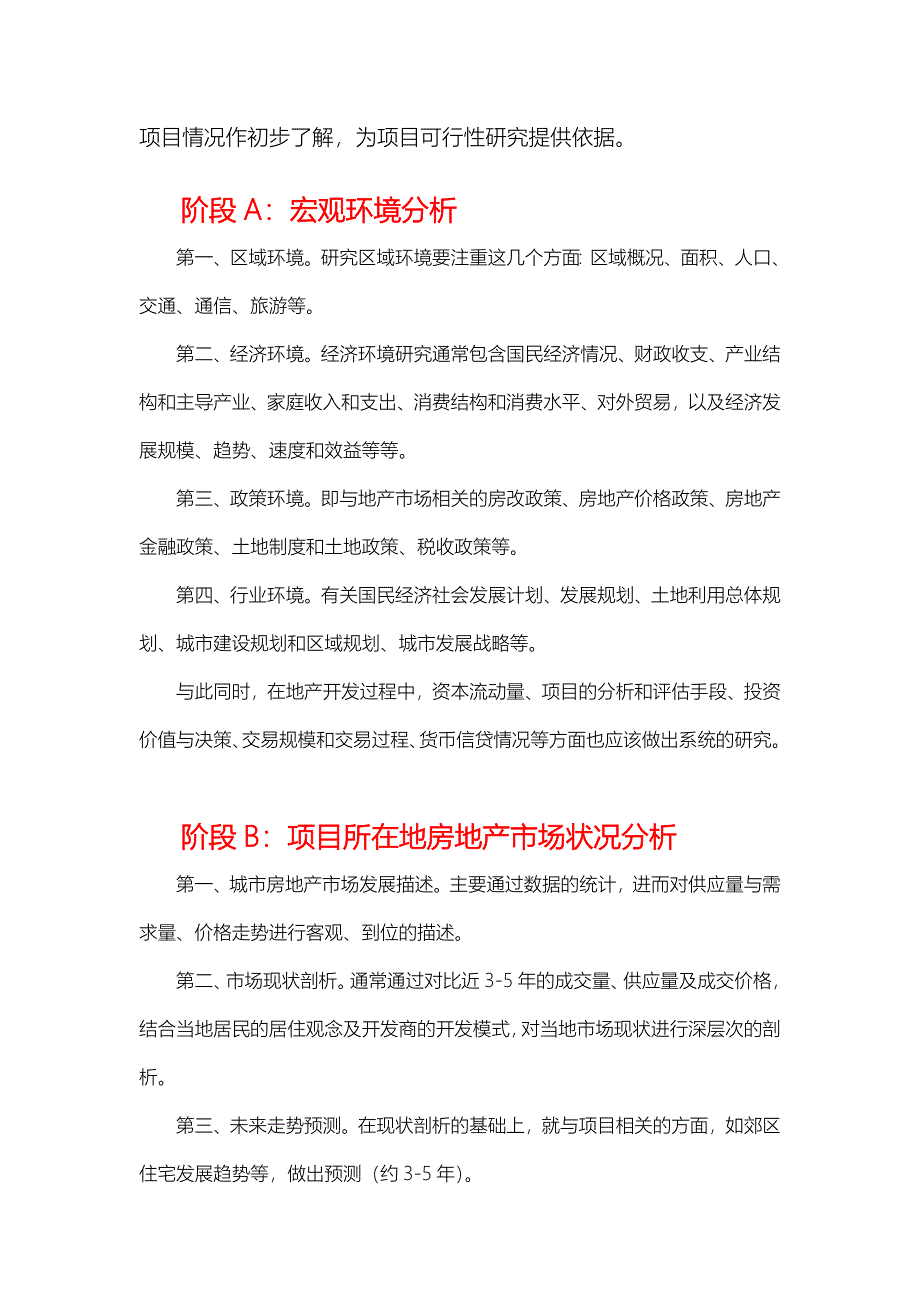 房地产项目全程策划30步骤讲解_第2页