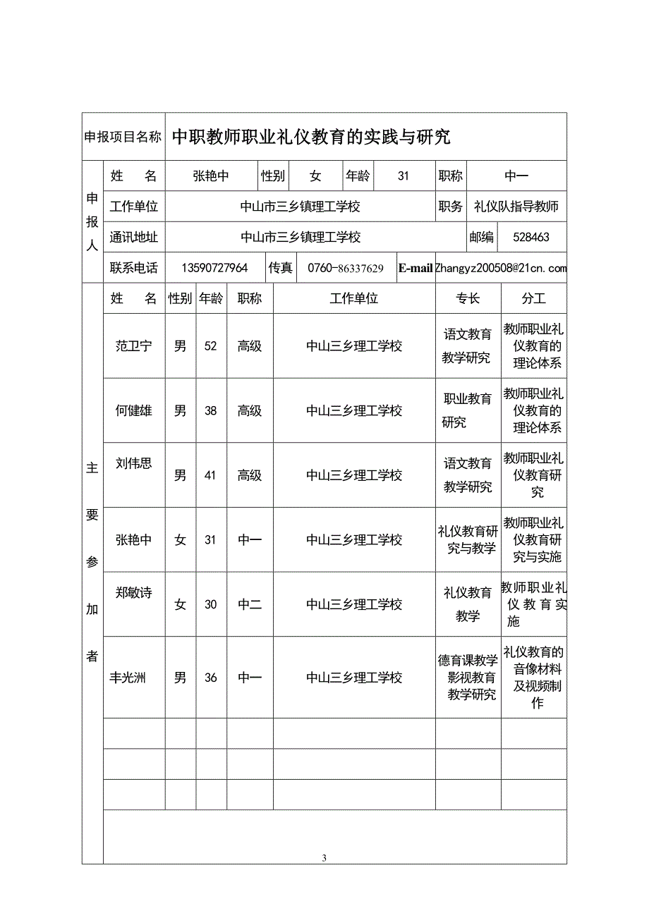 张艳中广东省职业技术教育学会课题中职教师职业礼_第3页