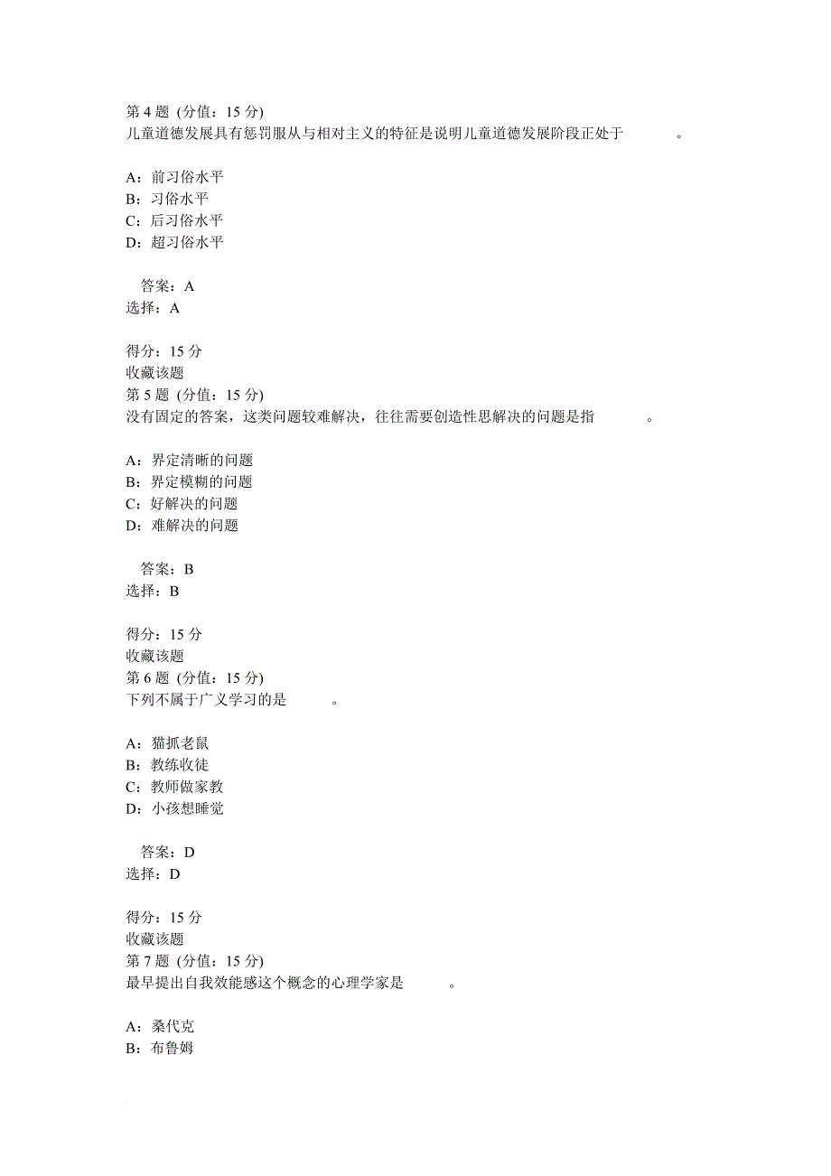 江西省岗前培训高等教育心理学真题_第2页