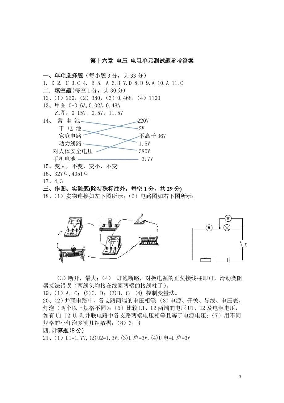 (2013-214年上学期)最新人教版九年级物理第十六章电压电阻单元测试题(含答案)_第5页