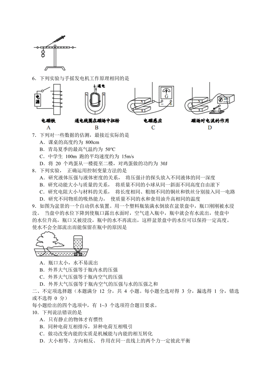 山东省青岛市2019年初中学业水平考试物理试题（WORD版，无答案）_第2页