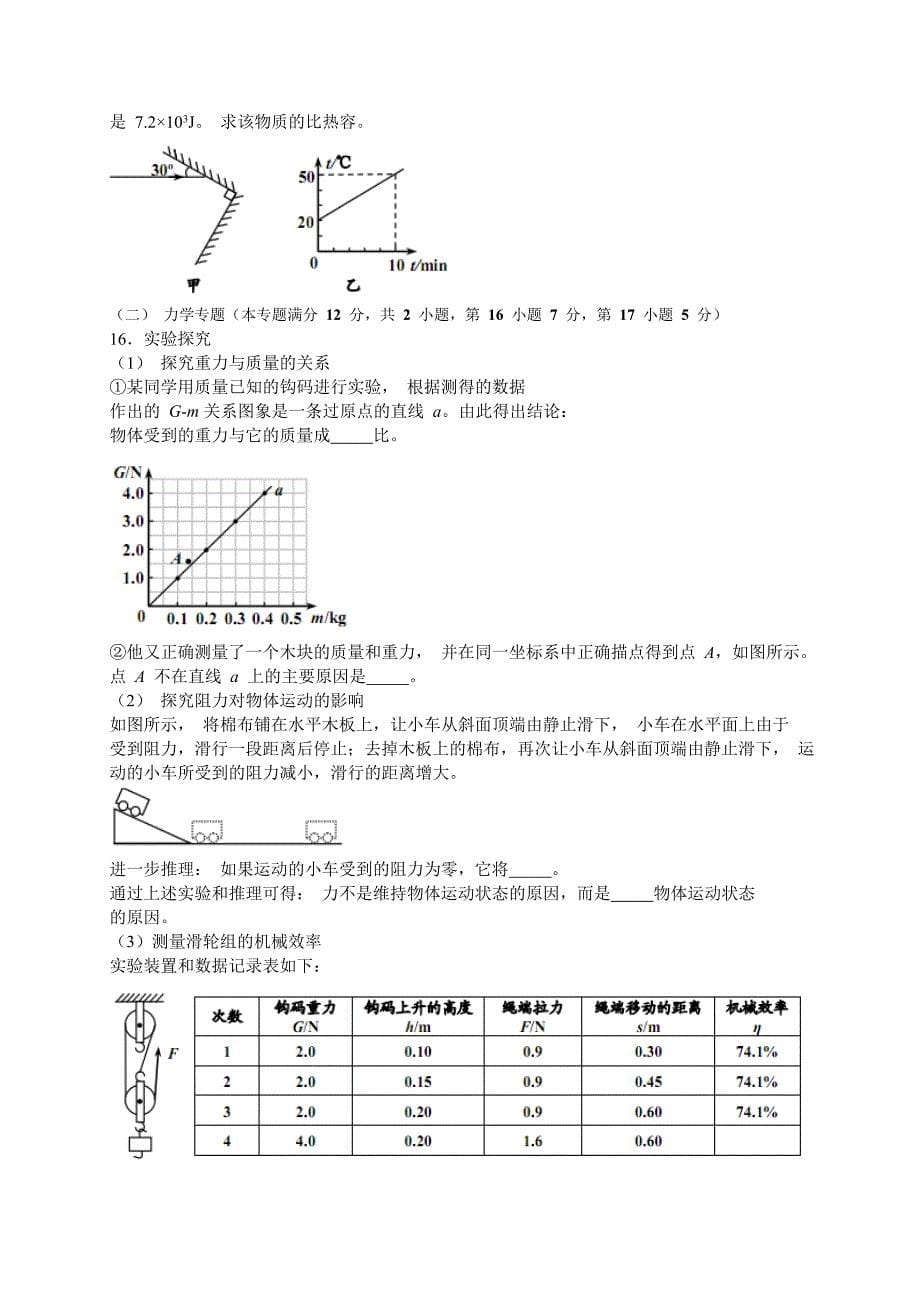 山东省青岛市2019年初中学业水平考试物理试题（WORD版，无答案）_第5页