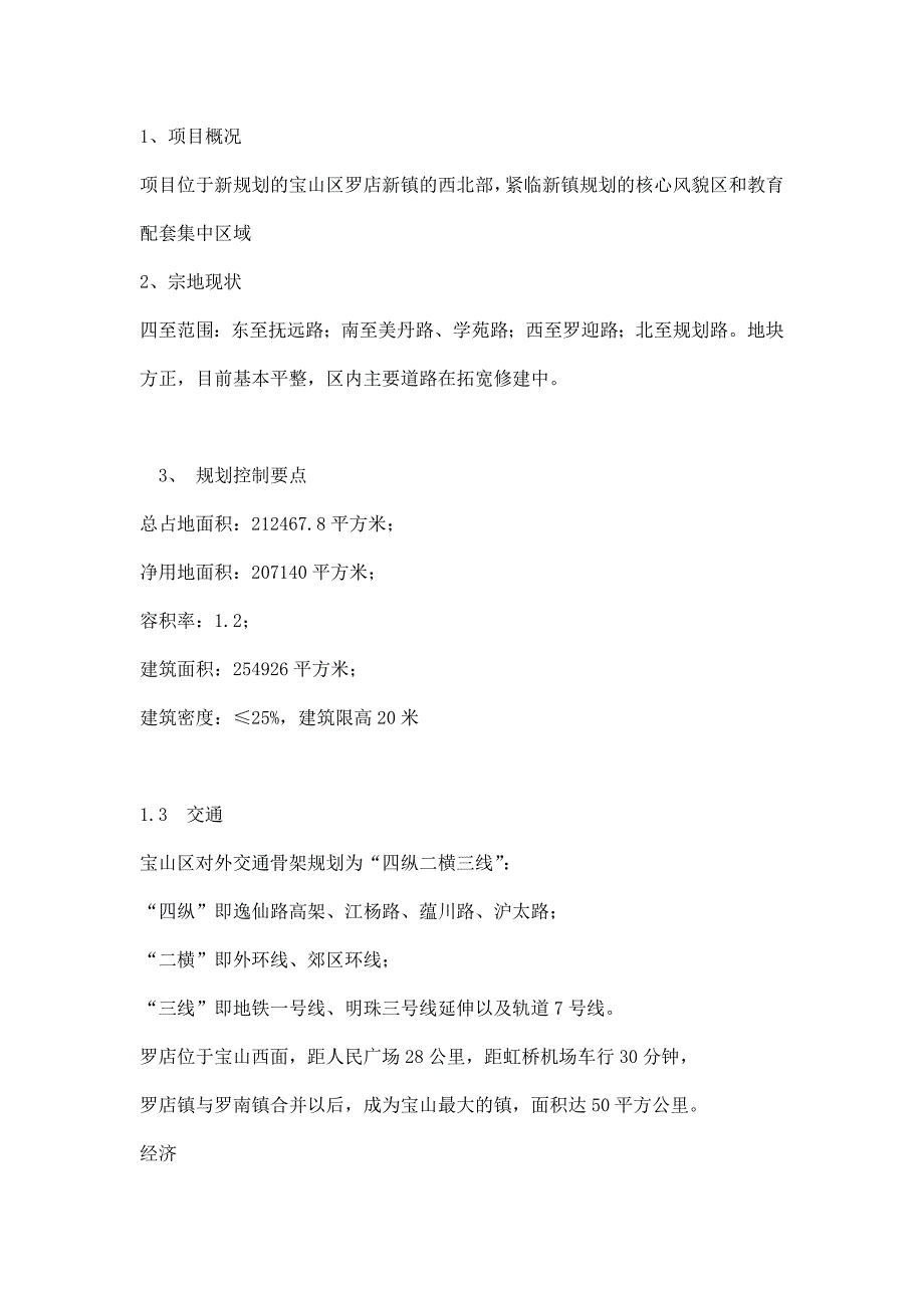 某地别墅市场分析_第4页