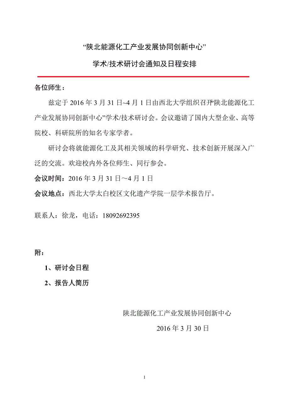 陕北能源化工产业发展协同创新中心_第1页