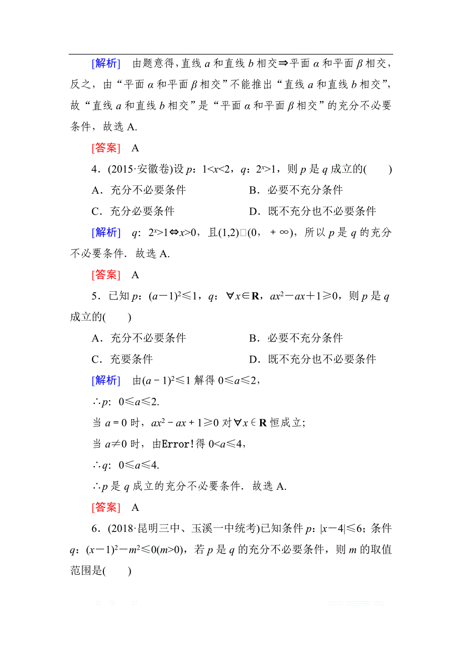 与名师对话2019届高三数学（文）一轮复习课时跟踪训练：第一章 集合与常用逻辑用语 课时跟踪训练2 _第2页