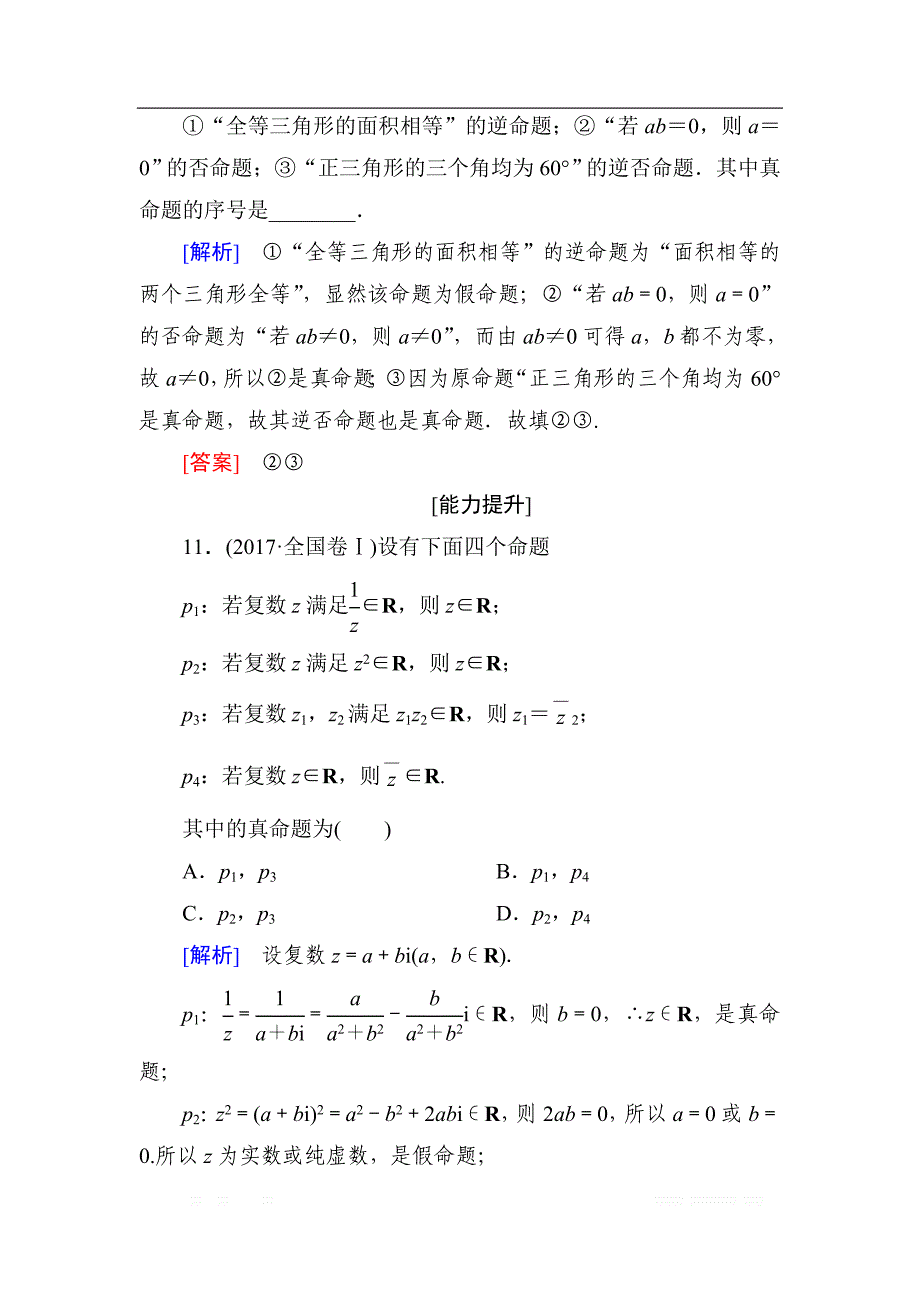 与名师对话2019届高三数学（文）一轮复习课时跟踪训练：第一章 集合与常用逻辑用语 课时跟踪训练2 _第4页