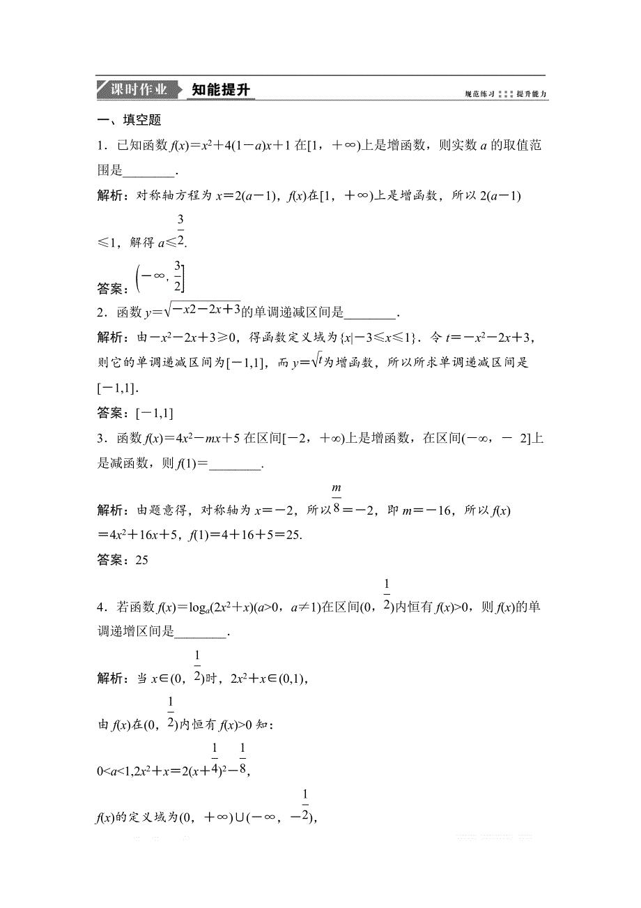 2019版一轮优化探究文数（苏教版）练习：第二章 第三节　函数的单调性与最值 _第1页