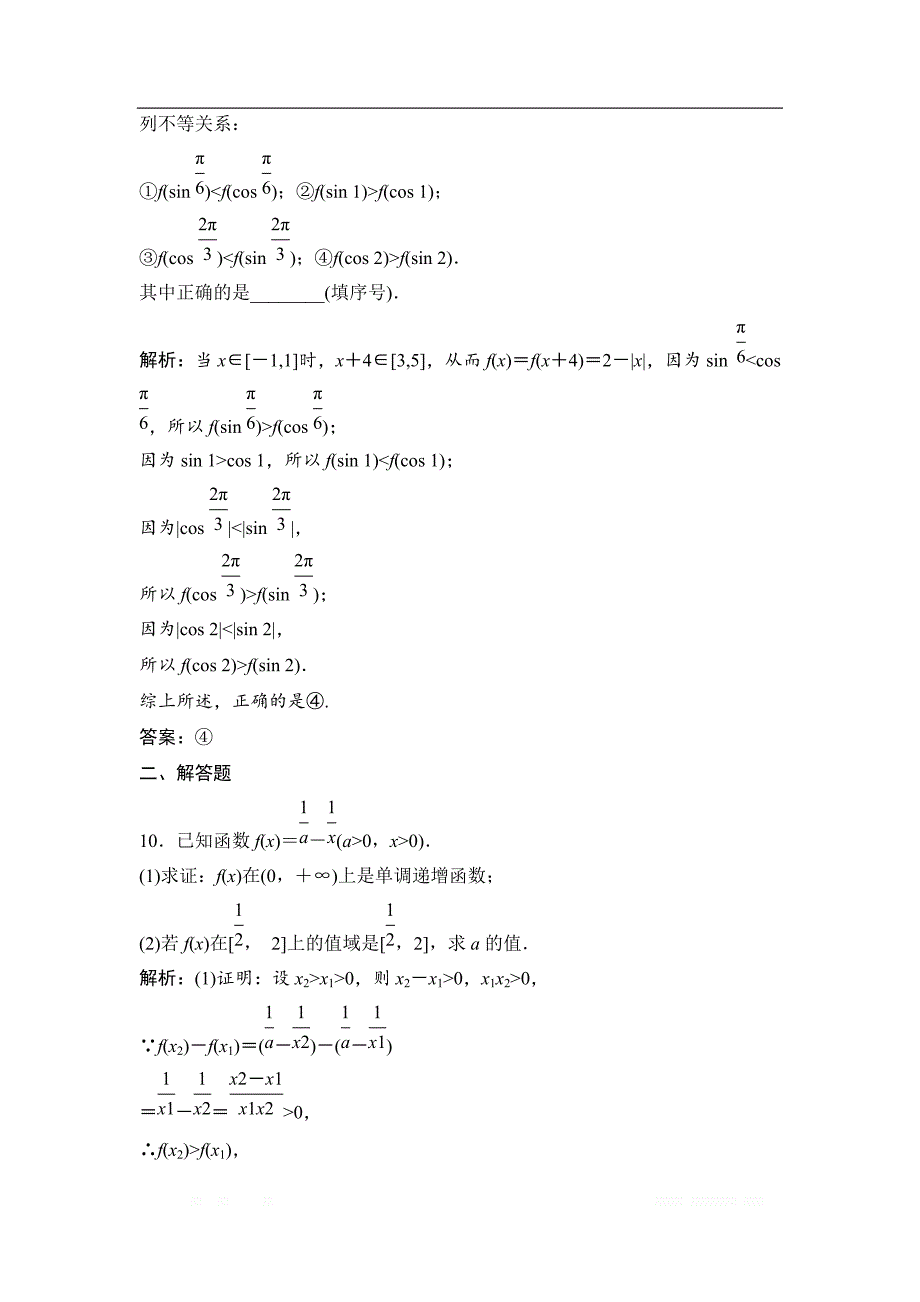 2019版一轮优化探究文数（苏教版）练习：第二章 第三节　函数的单调性与最值 _第3页