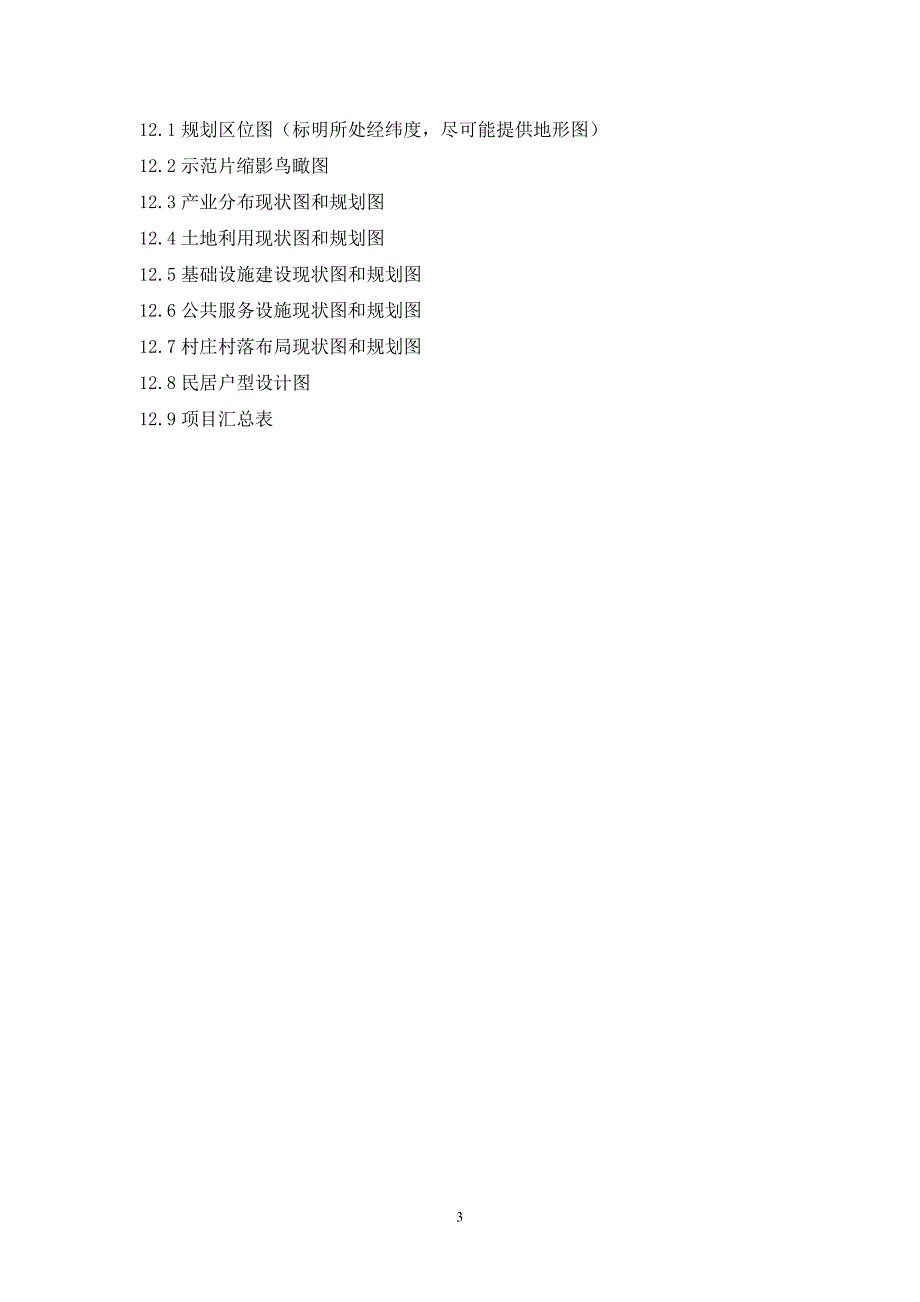 新农村建设总体规划提纲_第3页