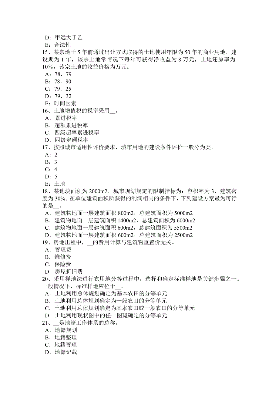 新疆上半年土地估价师基础与法规知识合伙企业法考试题_第3页