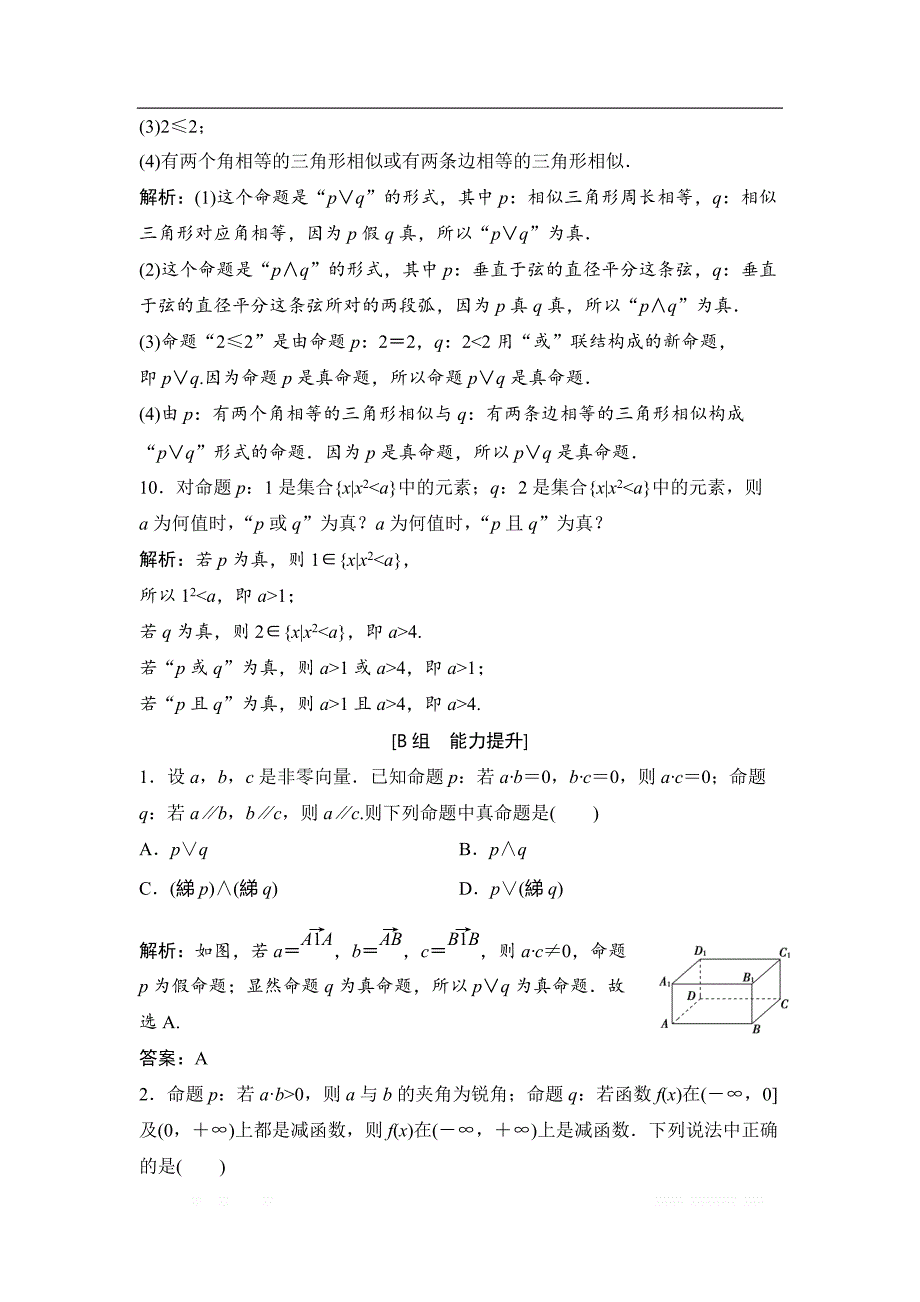 2017-2018学年数学人教A版选修2-1优化练习：第一章 1．3　简单的逻辑联结词 _第3页