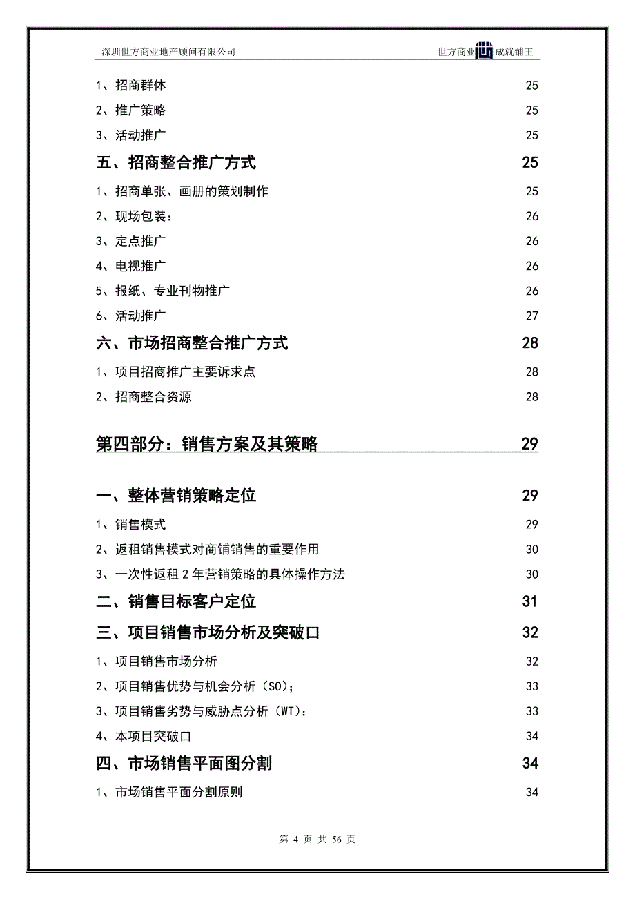 粤东国际鞋材市场营销推广报告_第4页