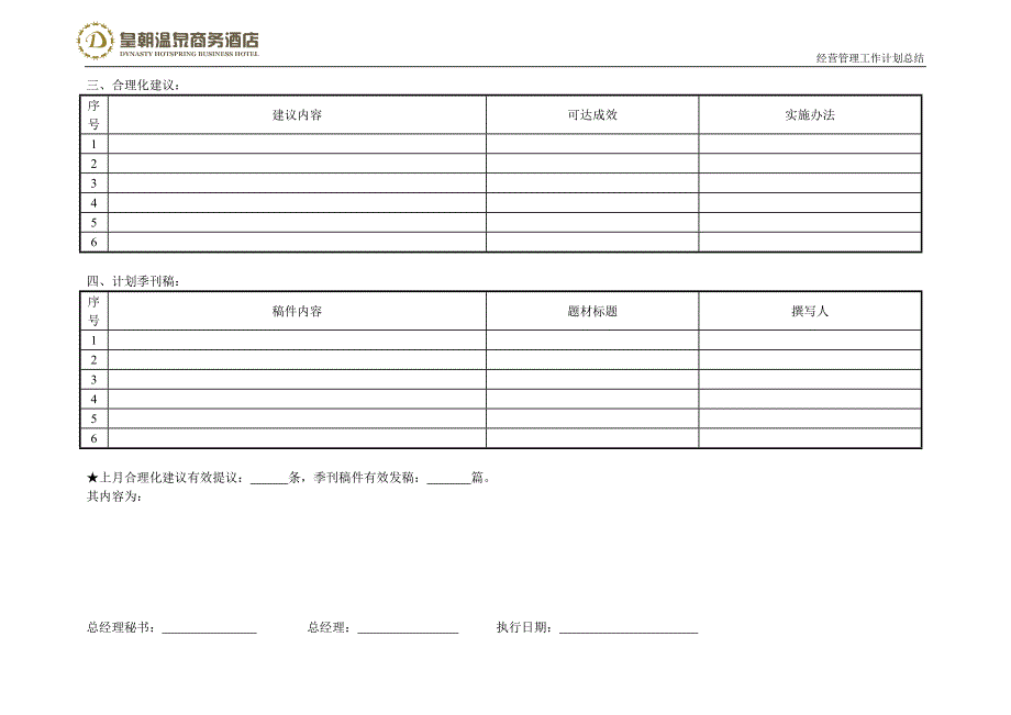 酒店工作计划与总结_第4页