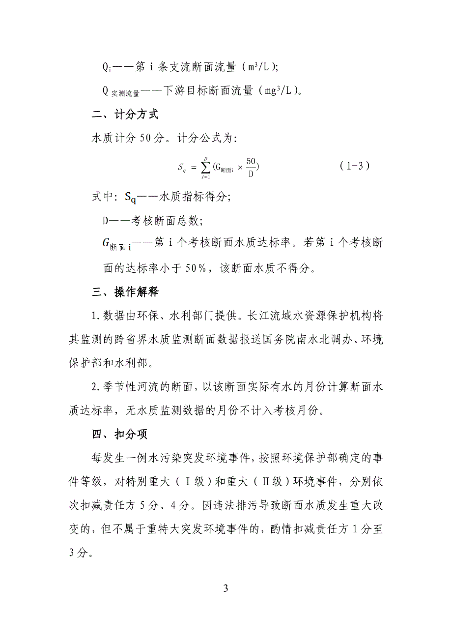 考核办法相关附件南水北调_第3页