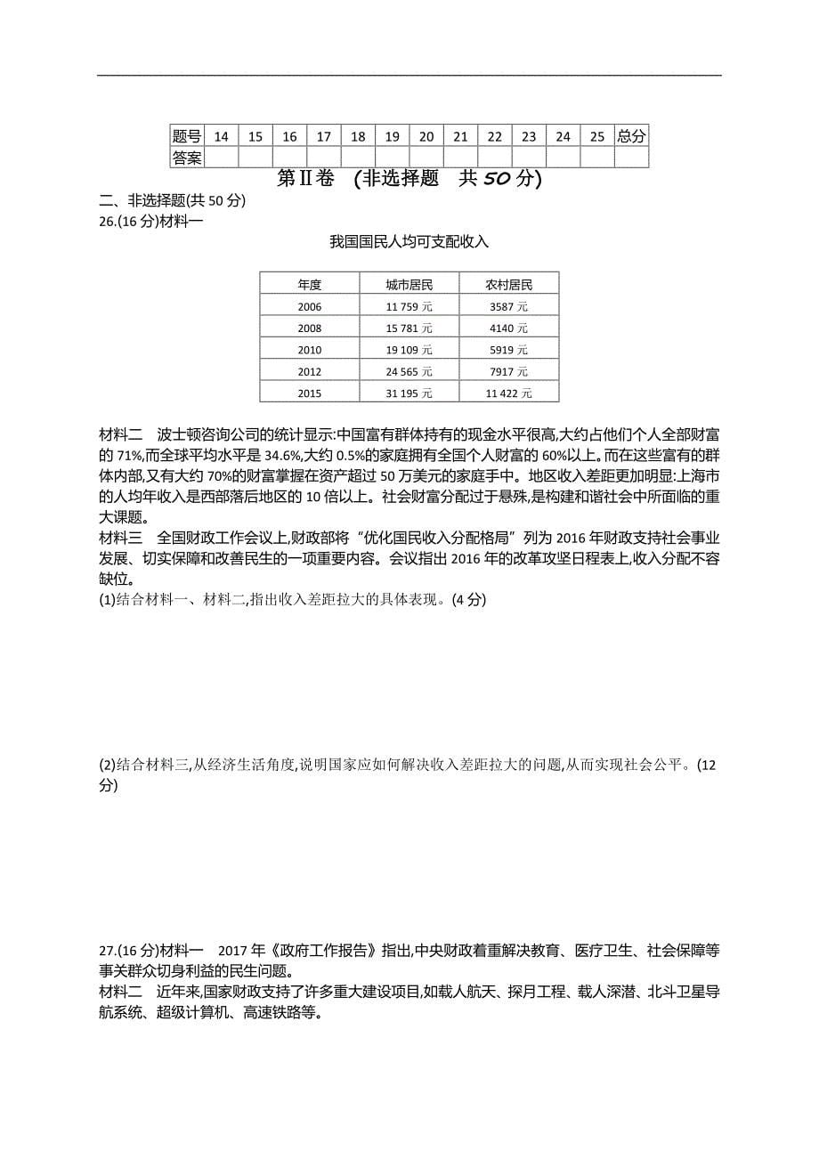 黑龙江省海林市朝鲜族中学2018高一上学期单元测评政治试题三B_第5页