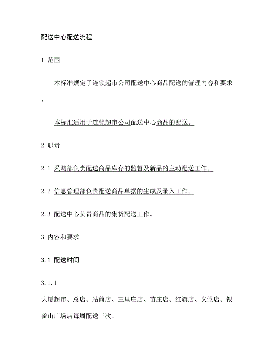 配送中心配送流程精_第1页