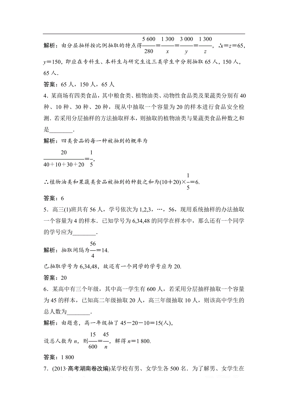 2019版一轮优化探究文数（苏教版）练习：第十一章 第一节　抽样方法 _第2页