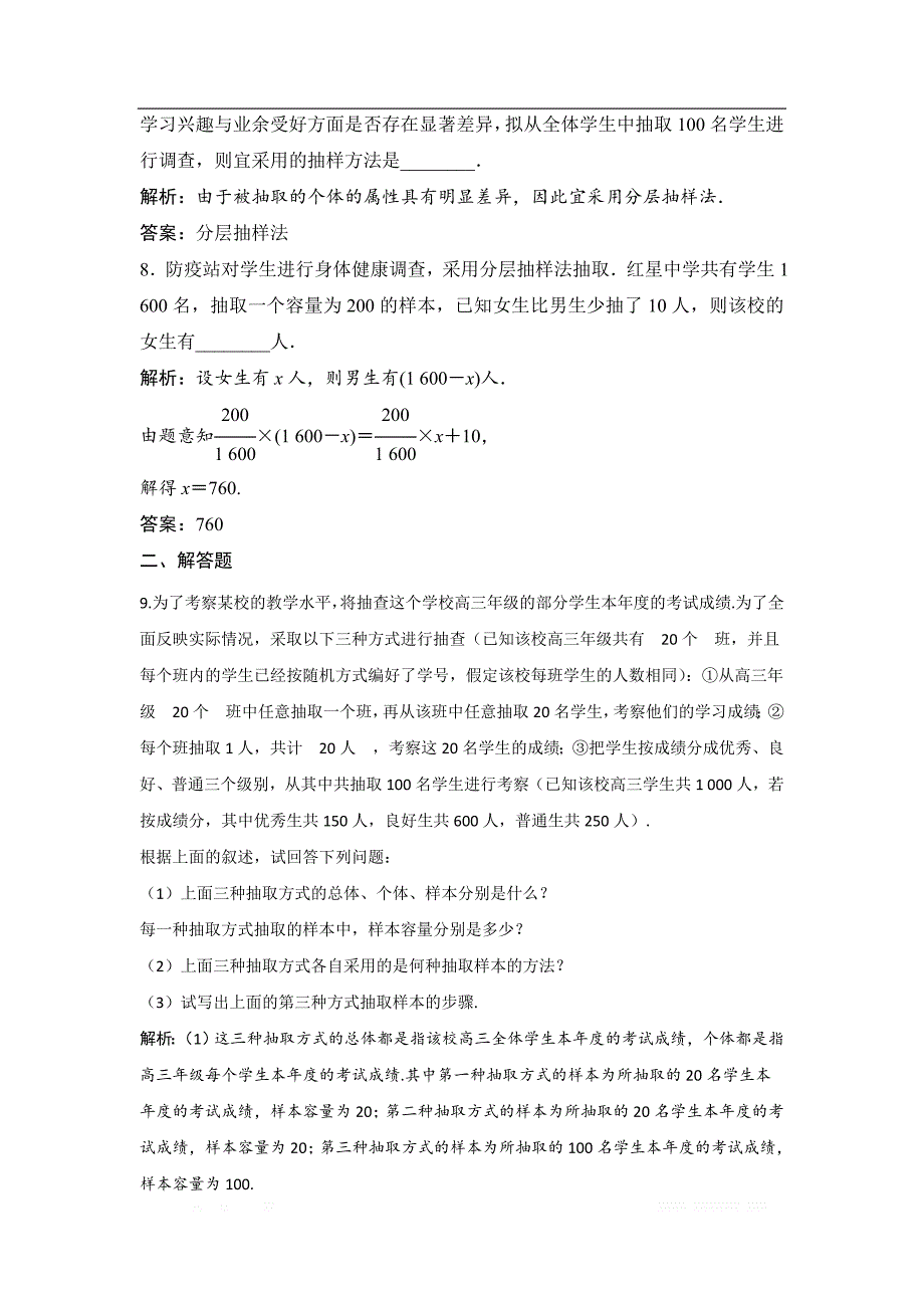 2019版一轮优化探究文数（苏教版）练习：第十一章 第一节　抽样方法 _第3页