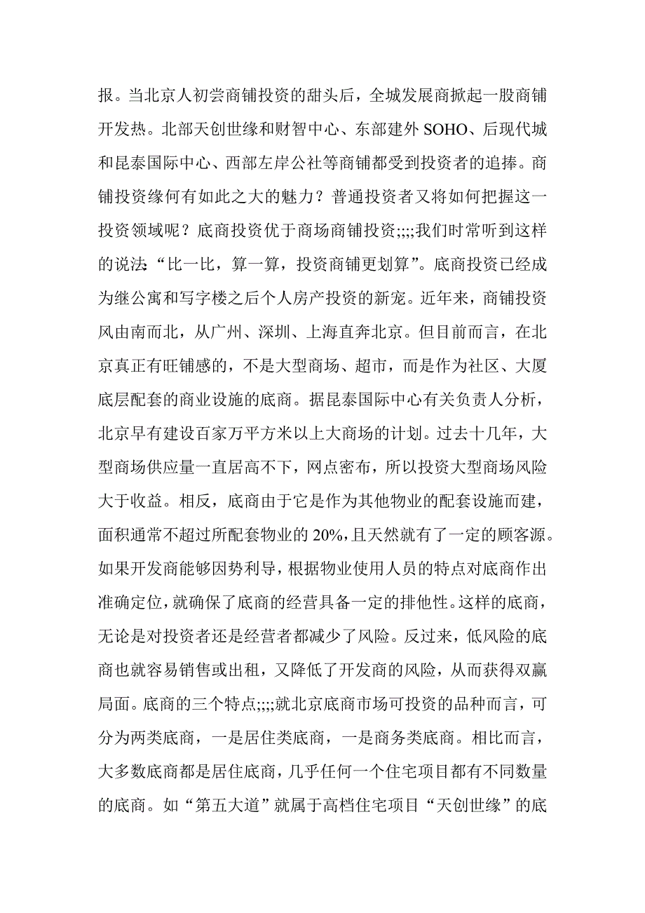 房地产业特色底商销售成为京城热点_第3页