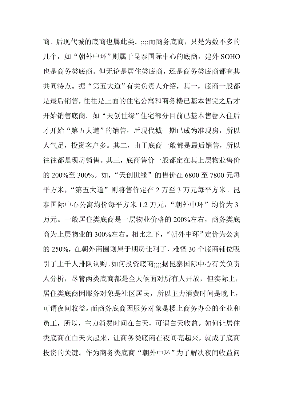 房地产业特色底商销售成为京城热点_第4页