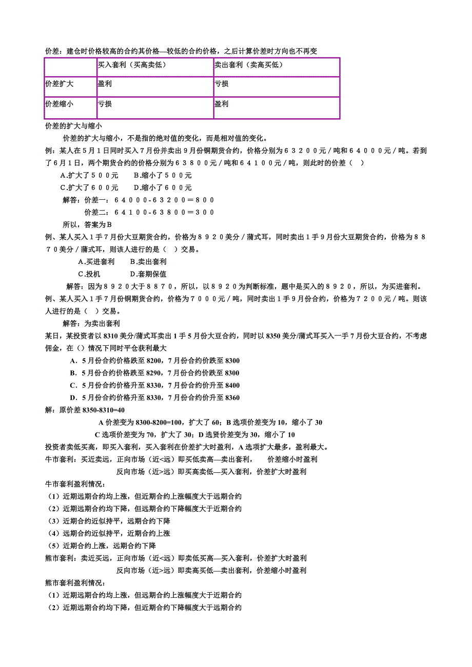 最新期货从业基础知识计算部分的归纳与解题技巧_第4页