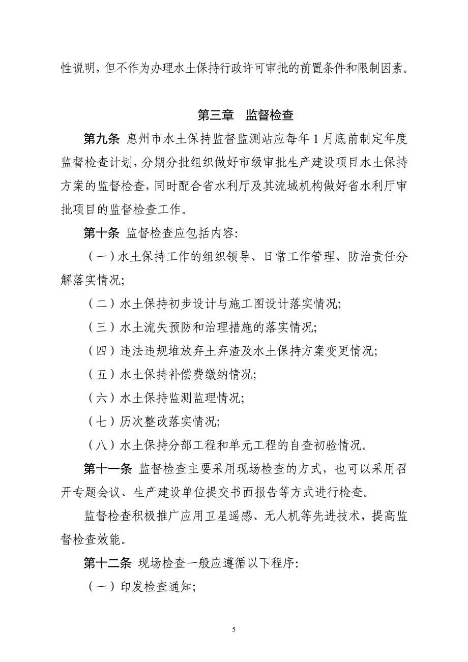 惠州市水务局水土保持监督管理制度_第5页