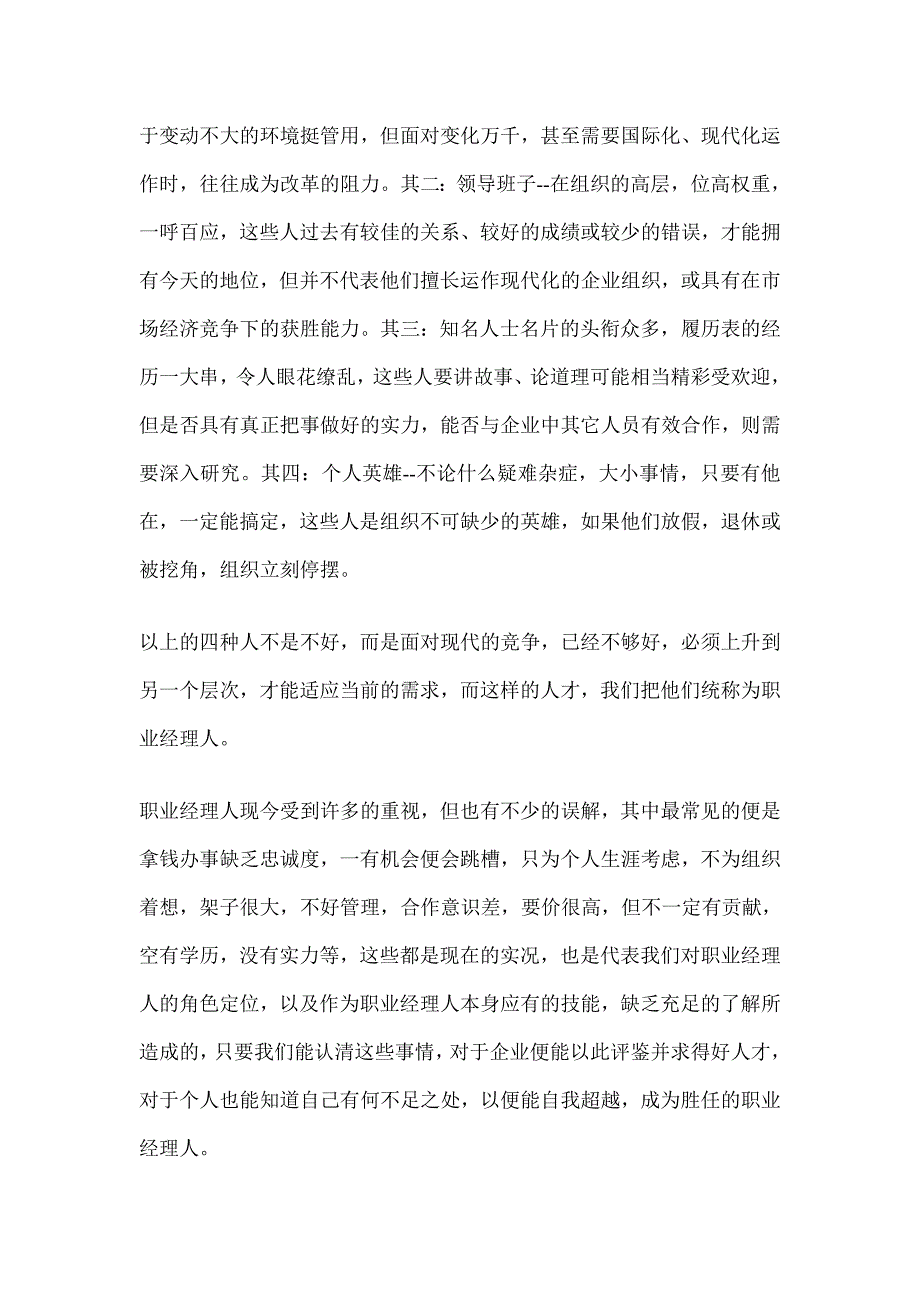 职业经理人的十二项修炼培训课程模板_第2页