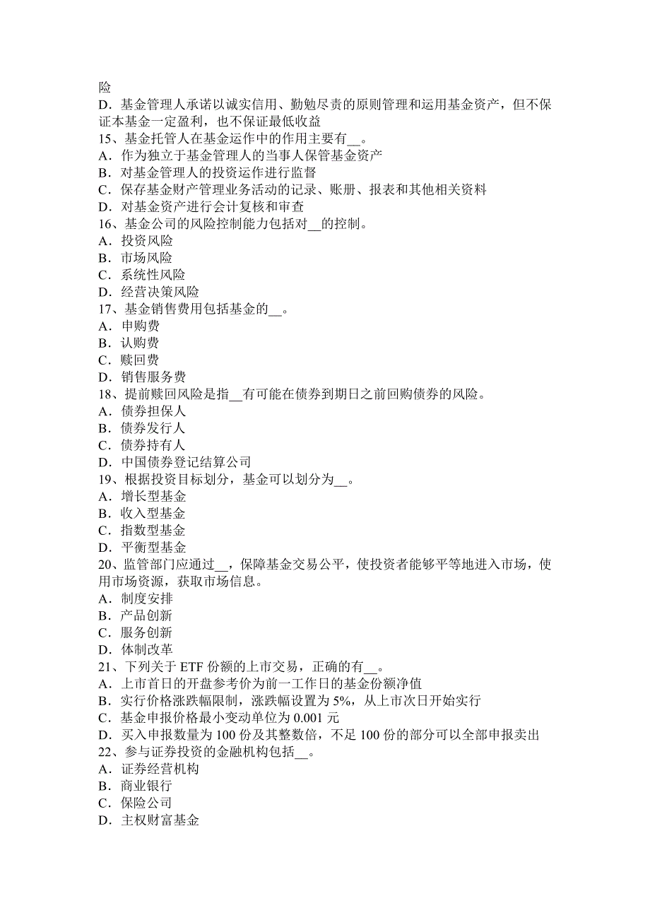 辽宁省基金从业资格基金笔记证券投资基金与股票债券的区考试试题_第3页