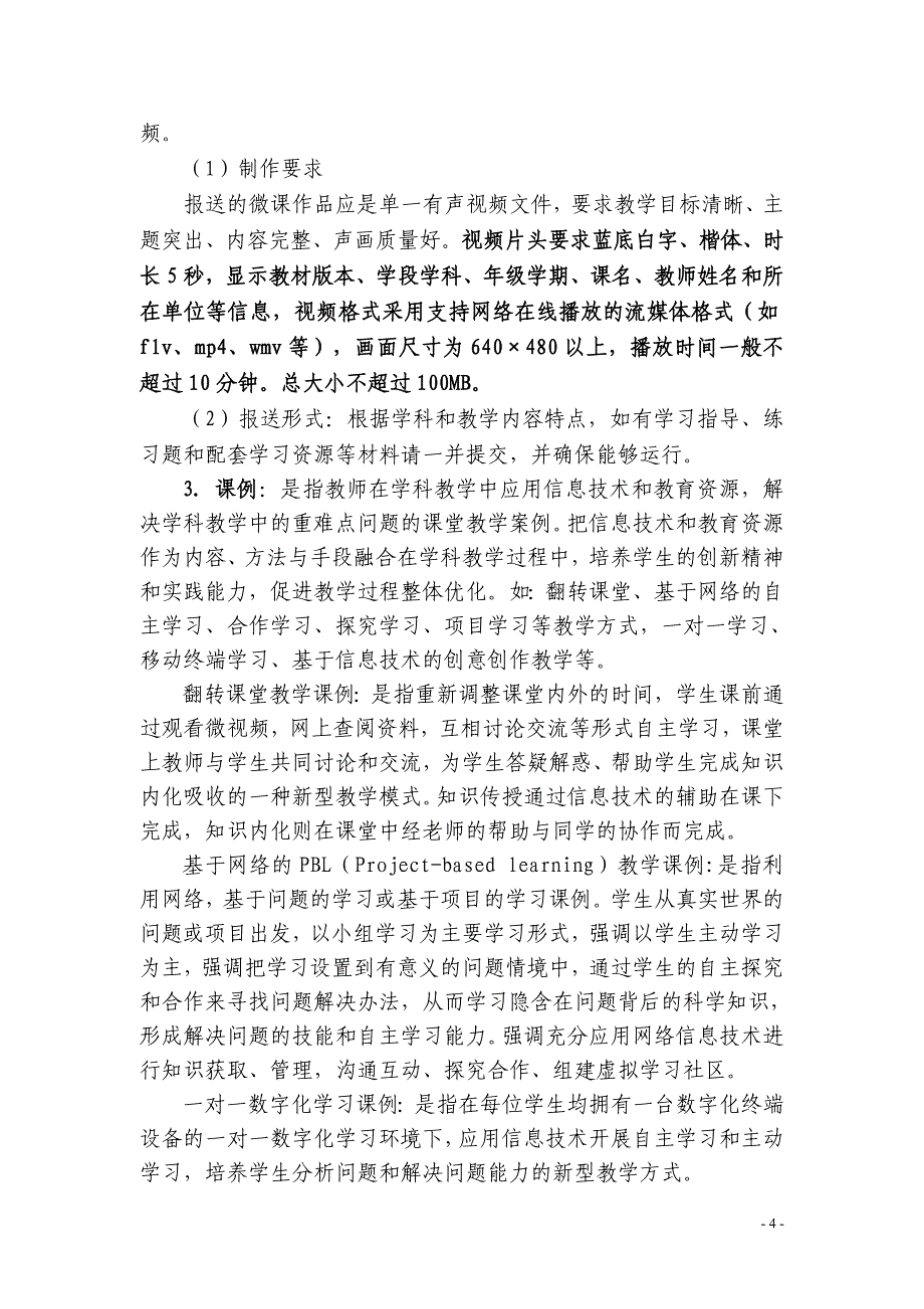 莲都区教育教学信息化大赛_第4页