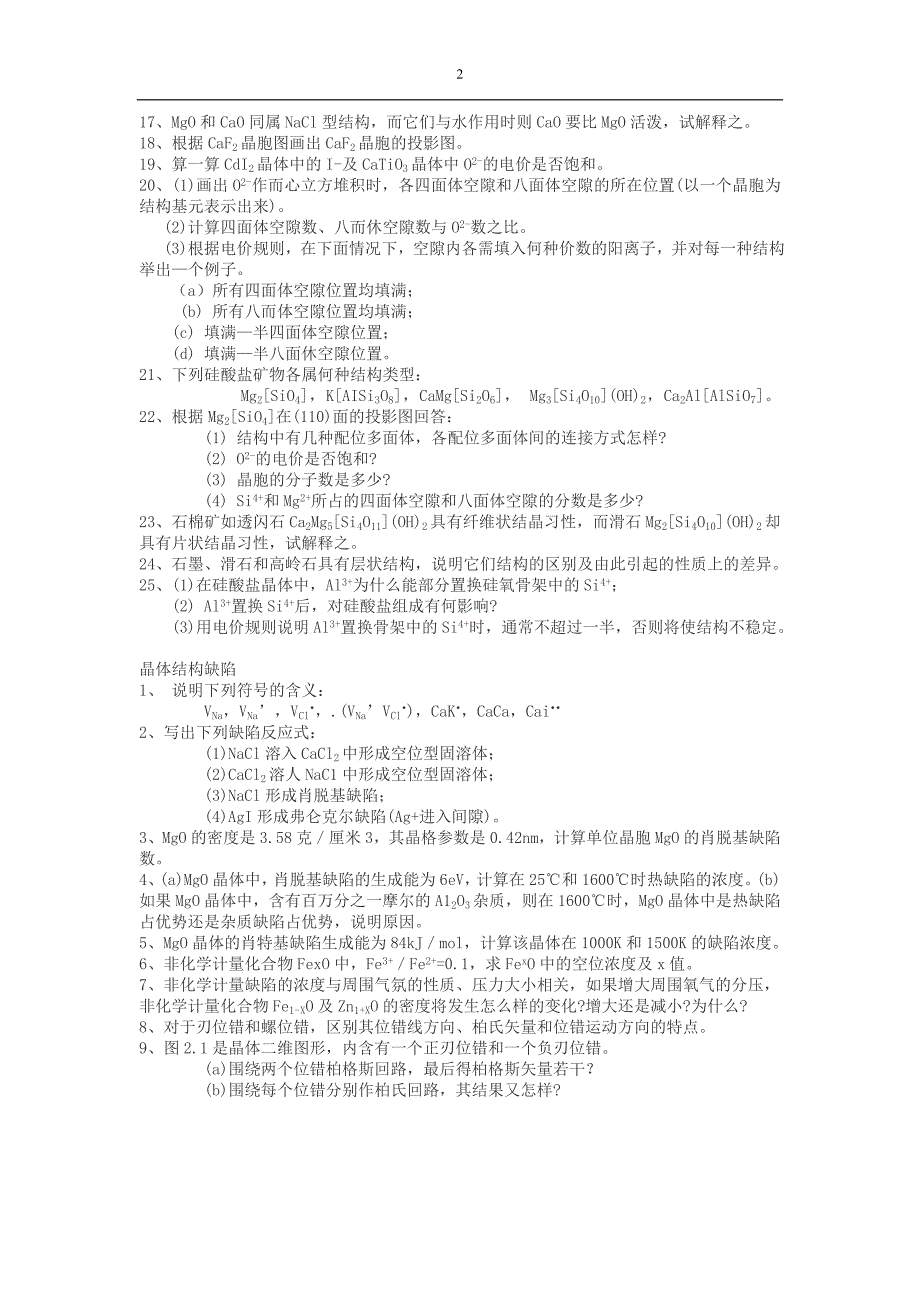 《材料科学基础》课后习题及参考 答案_第2页