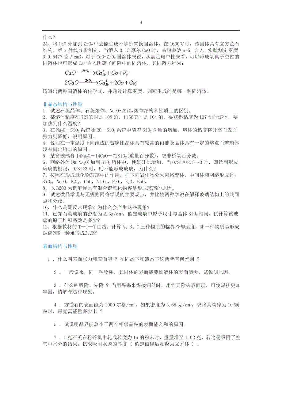 《材料科学基础》课后习题及参考 答案_第4页