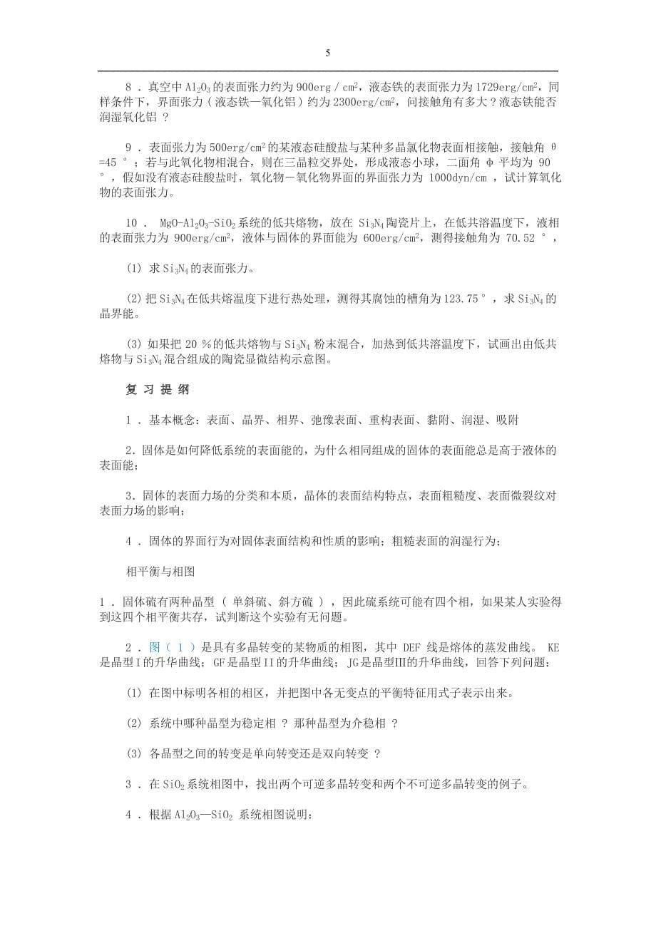 《材料科学基础》课后习题及参考 答案_第5页