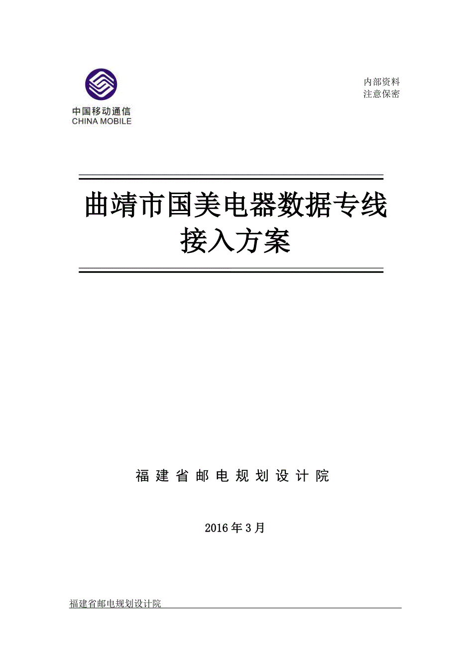 数据专线接入方案介绍_第1页