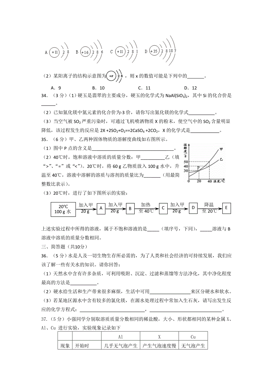 攀枝花中考化学试题与答案_第4页