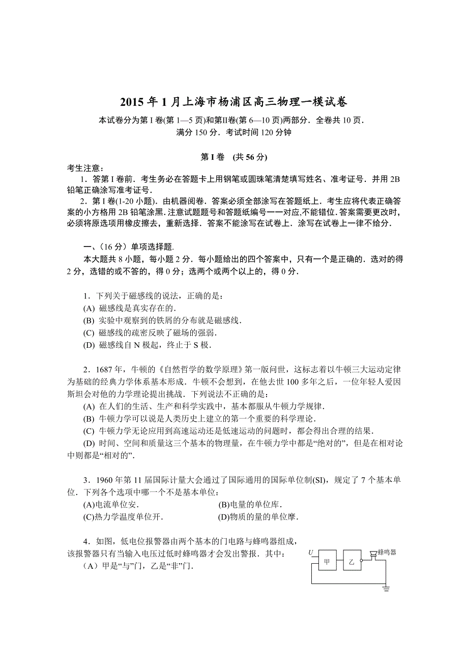 1月上海市杨浦区高三物理一模试卷及参考 答案_第1页