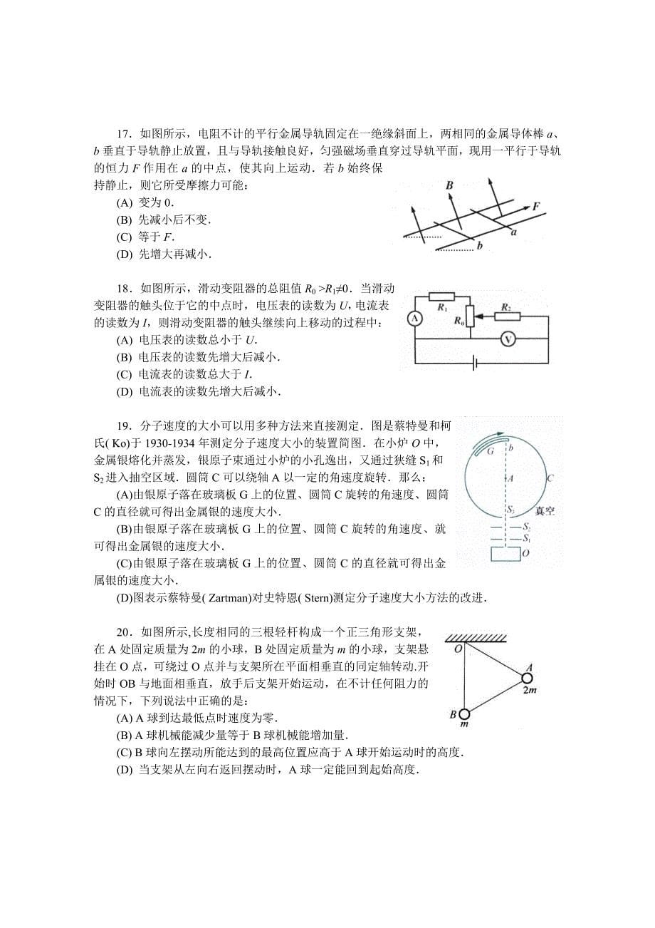 1月上海市杨浦区高三物理一模试卷及参考 答案_第5页