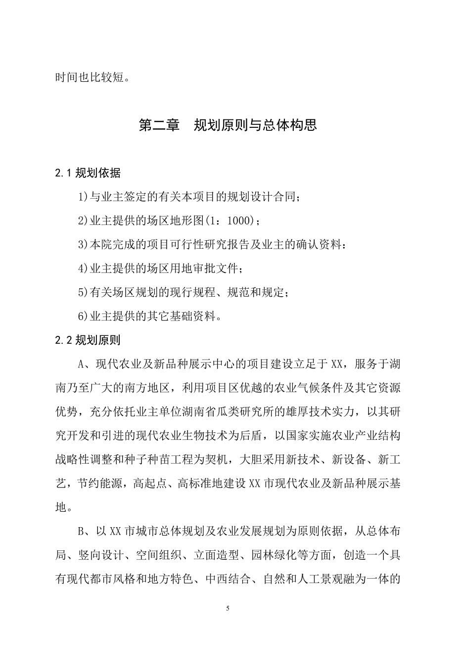 某市现代农业示范园修建性详细规划_第5页