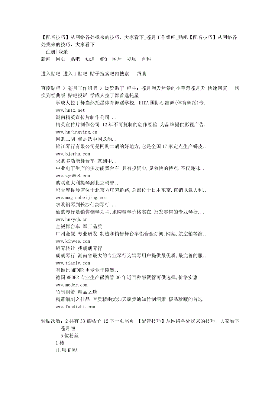 配音技巧从网络各处找来的技巧大家看下苍月工作组吧贴吧_第1页