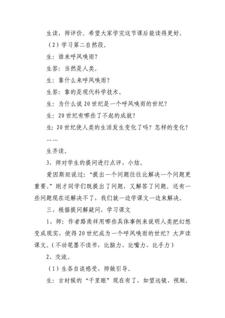 2019人教版部编本四年级上册《呼风唤雨的世纪》第一课时教学实录_第3页