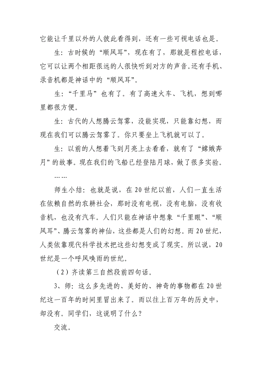 2019人教版部编本四年级上册《呼风唤雨的世纪》第一课时教学实录_第4页